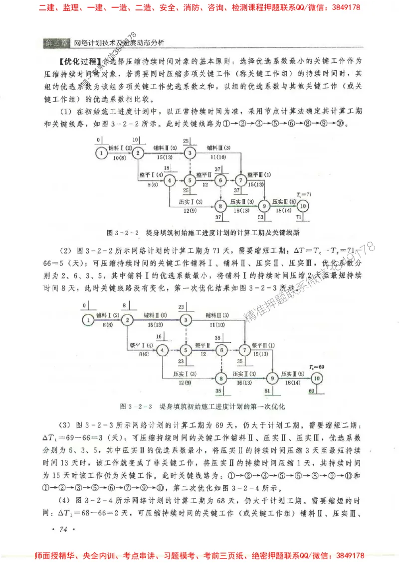 25监理-水利（进度控制）-官方教材_监理工程师_2025监理工程师_2025监理工程师考试教材电子版