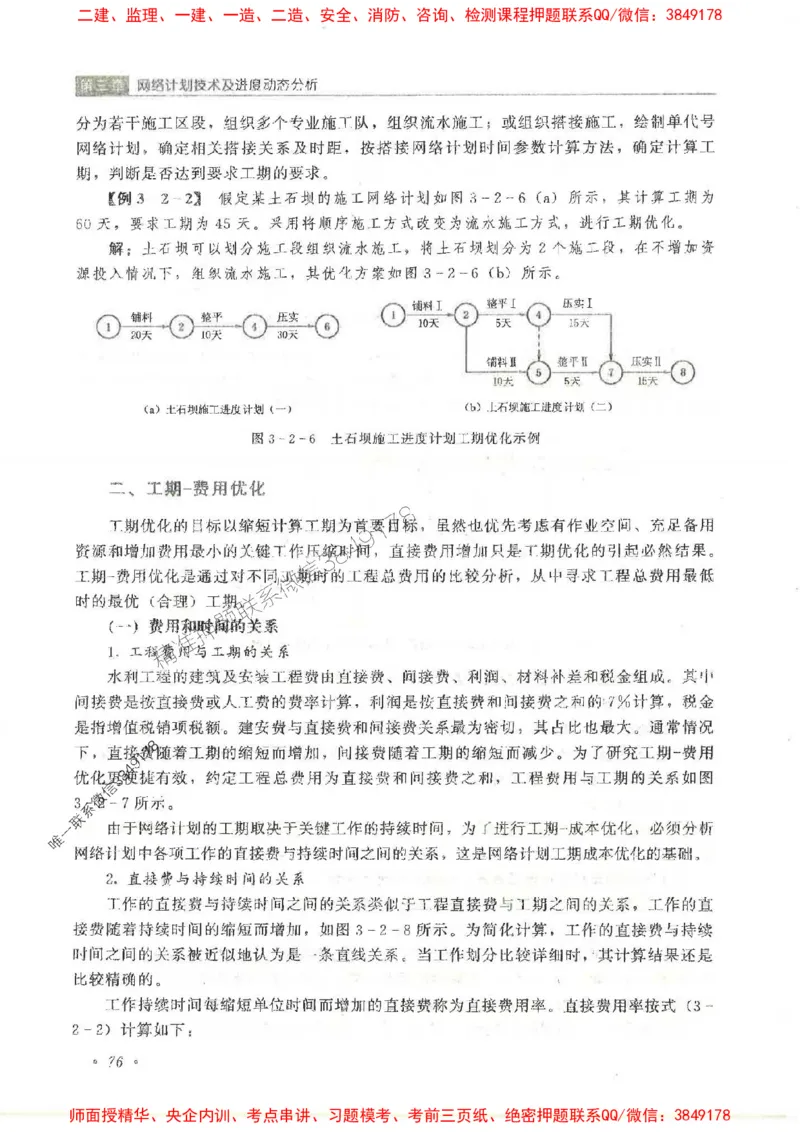 25监理-水利（进度控制）-官方教材_监理工程师_2025监理工程师_2025监理工程师考试教材电子版