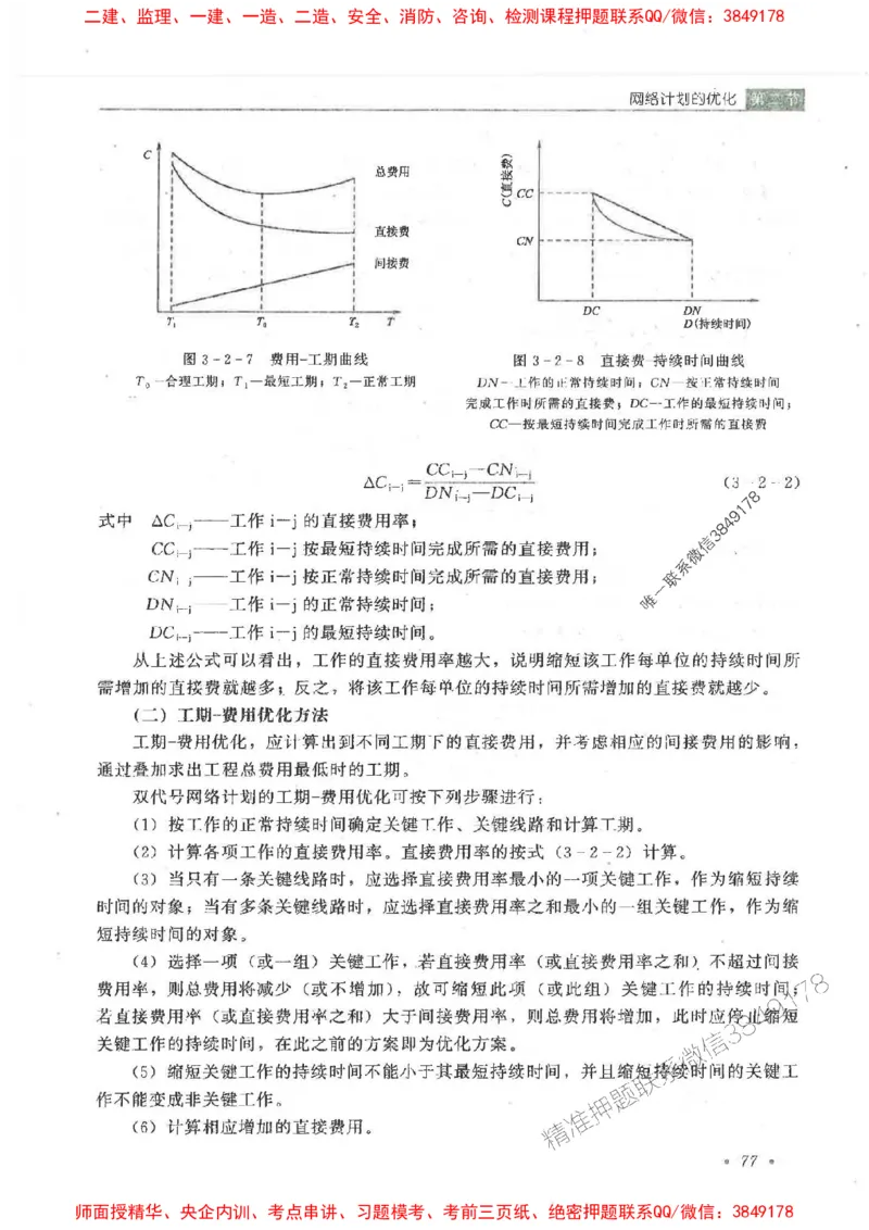 25监理-水利（进度控制）-官方教材_监理工程师_2025监理工程师_2025监理工程师考试教材电子版