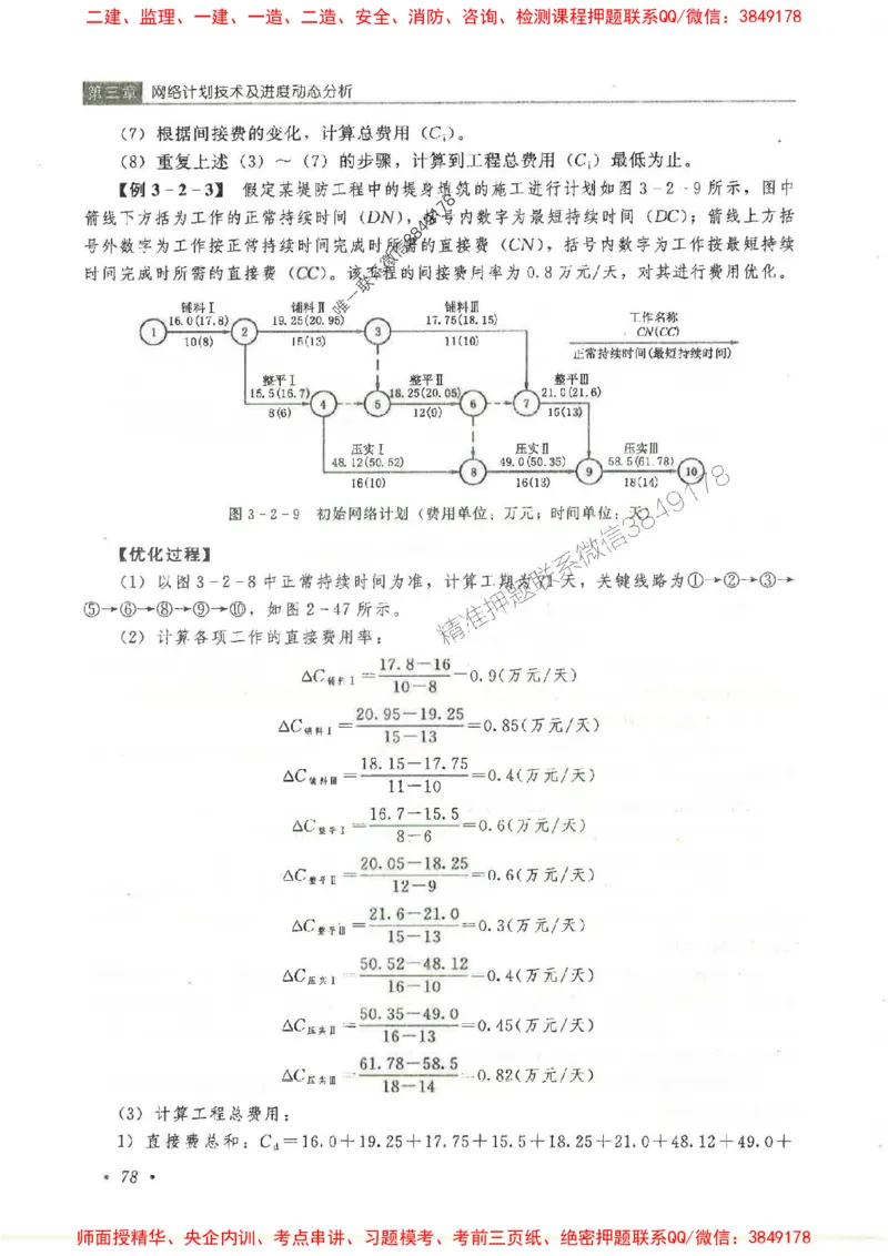 25监理-水利（进度控制）-官方教材_监理工程师_2025监理工程师_2025监理工程师考试教材电子版