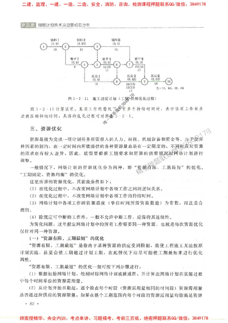 25监理-水利（进度控制）-官方教材_监理工程师_2025监理工程师_2025监理工程师考试教材电子版