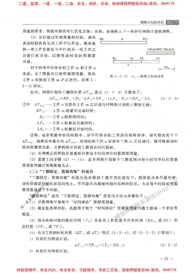 25监理-水利（进度控制）-官方教材_监理工程师_2025监理工程师_2025监理工程师考试教材电子版