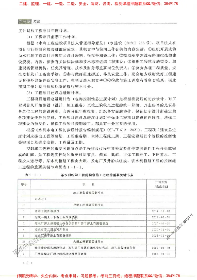 25监理-水利（进度控制）-官方教材_监理工程师_2025监理工程师_2025监理工程师考试教材电子版
