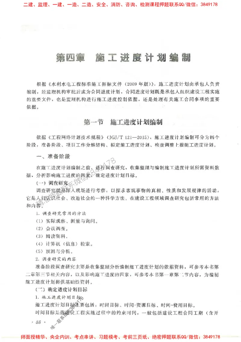 25监理-水利（进度控制）-官方教材_监理工程师_2025监理工程师_2025监理工程师考试教材电子版