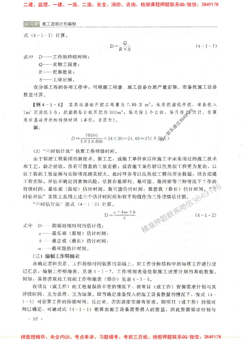 25监理-水利（进度控制）-官方教材_监理工程师_2025监理工程师_2025监理工程师考试教材电子版