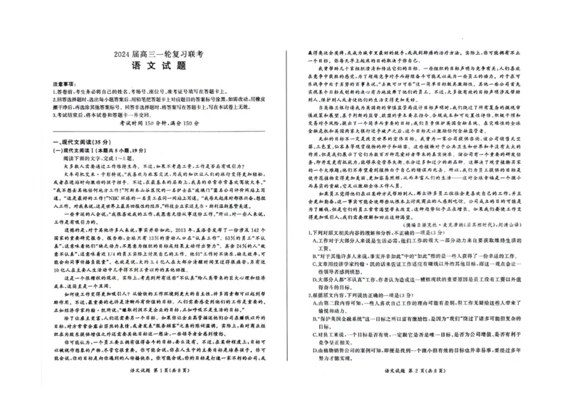 江西百师联盟高三(一轮复习考)-语文试题+答案(1)_2023年10月_01每日更新_3号_2024届江西省百师联盟高三上学期一轮复习联考试题