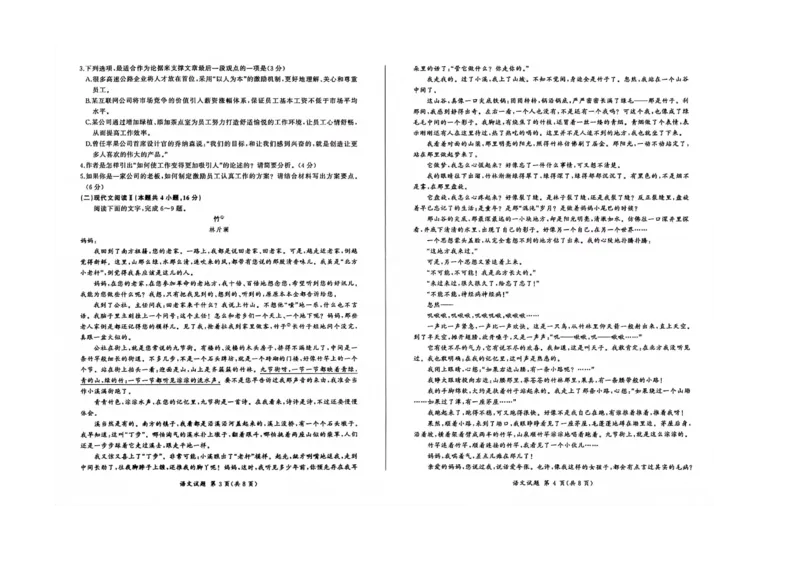 江西百师联盟高三(一轮复习考)-语文试题+答案(1)_2023年10月_01每日更新_3号_2024届江西省百师联盟高三上学期一轮复习联考试题