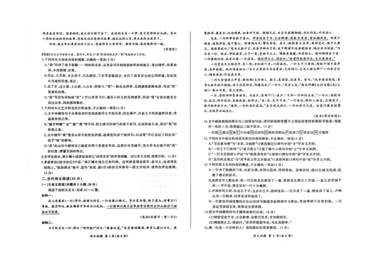 江西百师联盟高三(一轮复习考)-语文试题+答案(1)_2023年10月_01每日更新_3号_2024届江西省百师联盟高三上学期一轮复习联考试题