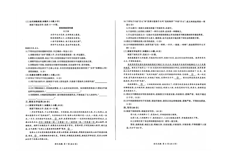 江西百师联盟高三(一轮复习考)-语文试题+答案(1)_2023年10月_01每日更新_3号_2024届江西省百师联盟高三上学期一轮复习联考试题