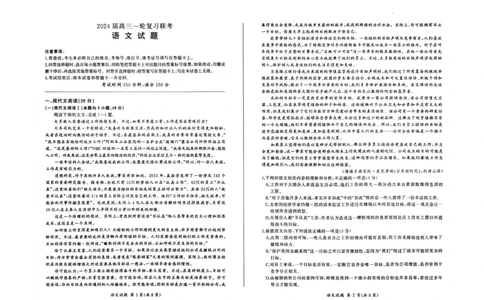 江西百师联盟高三(一轮复习考)-语文试题+答案(1)_2023年10月_01每日更新_3号_2024届江西省百师联盟高三上学期一轮复习联考试题