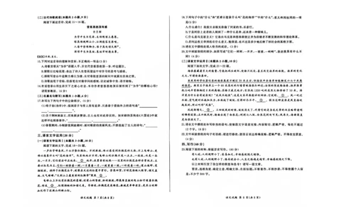 江西百师联盟高三(一轮复习考)-语文试题+答案(1)_2023年10月_01每日更新_3号_2024届江西省百师联盟高三上学期一轮复习联考试题