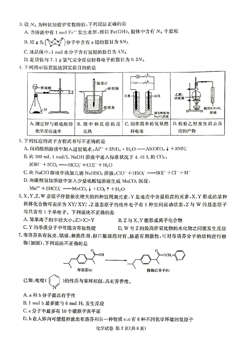 2024届新高考教学教研联盟高三第一次联考化学试卷_2024年3月_013月合集_2024届湖南长郡十八校新高考教学教研联盟高三下学期第一次联考