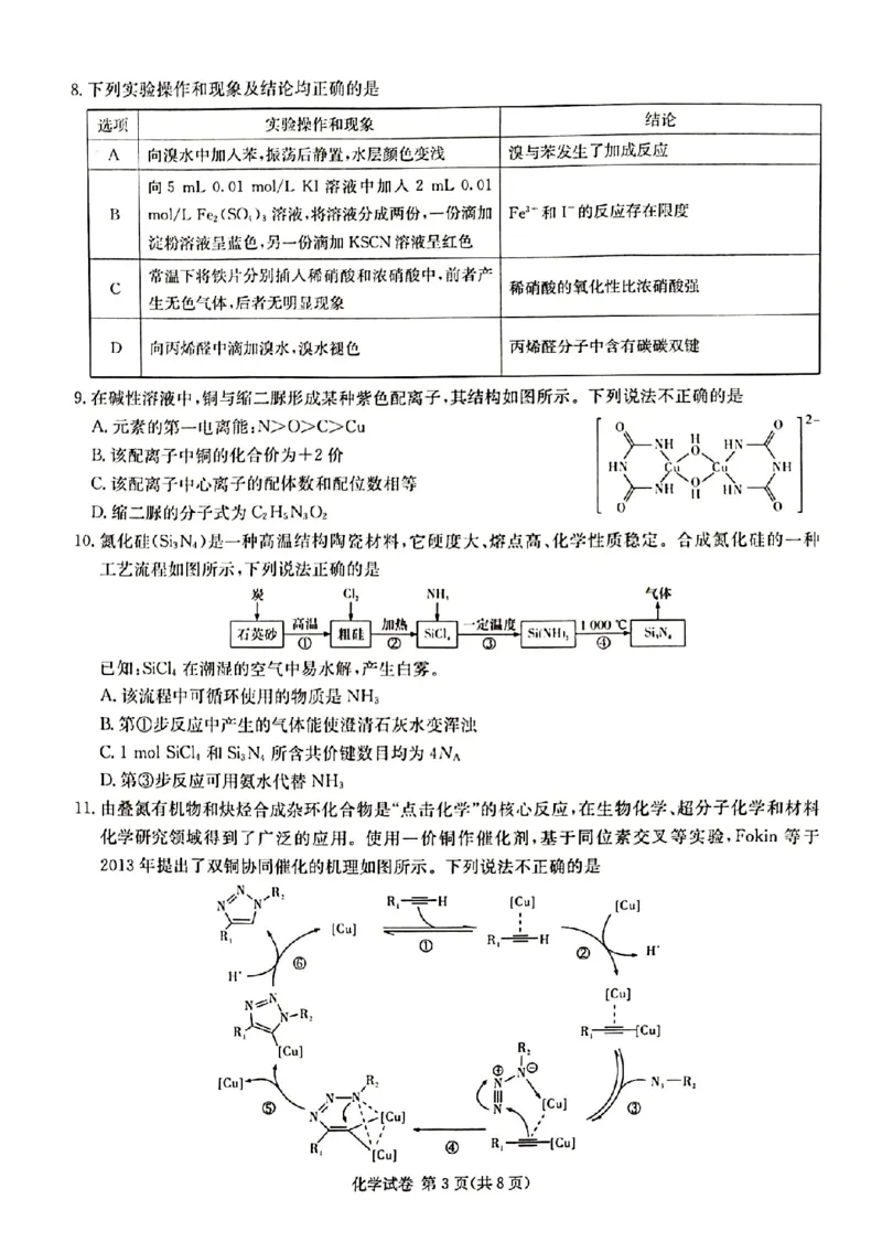 2024届新高考教学教研联盟高三第一次联考化学试卷_2024年3月_013月合集_2024届湖南长郡十八校新高考教学教研联盟高三下学期第一次联考