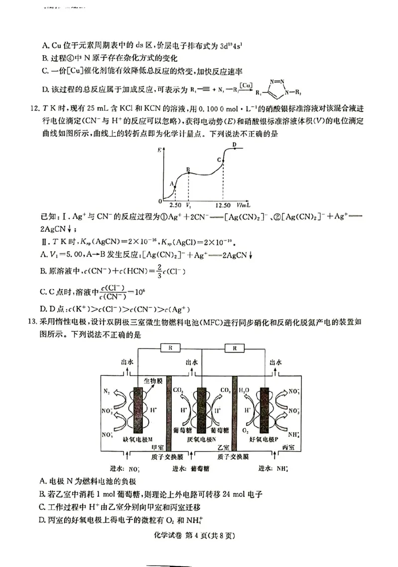 2024届新高考教学教研联盟高三第一次联考化学试卷_2024年3月_013月合集_2024届湖南长郡十八校新高考教学教研联盟高三下学期第一次联考