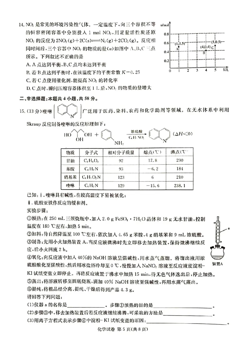 2024届新高考教学教研联盟高三第一次联考化学试卷_2024年3月_013月合集_2024届湖南长郡十八校新高考教学教研联盟高三下学期第一次联考