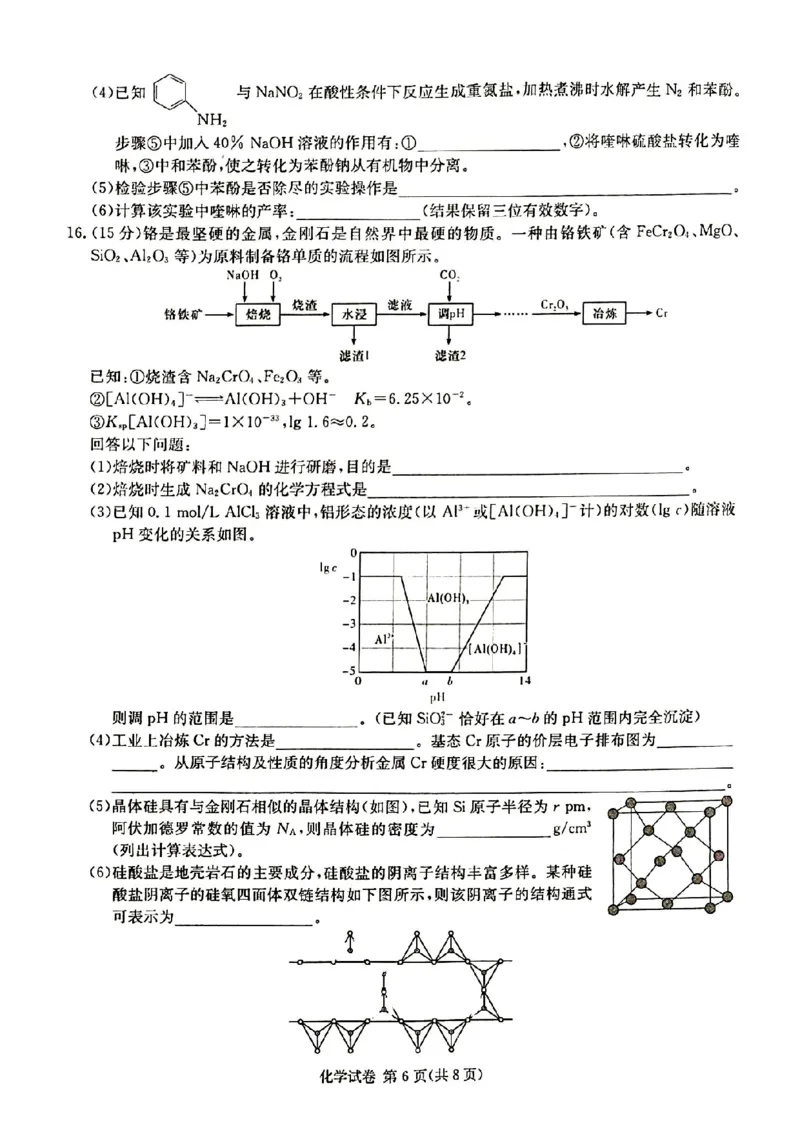 2024届新高考教学教研联盟高三第一次联考化学试卷_2024年3月_013月合集_2024届湖南长郡十八校新高考教学教研联盟高三下学期第一次联考