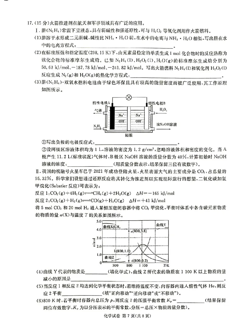 2024届新高考教学教研联盟高三第一次联考化学试卷_2024年3月_013月合集_2024届湖南长郡十八校新高考教学教研联盟高三下学期第一次联考