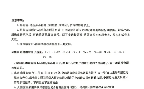 2024届新高考教学教研联盟高三第一次联考化学试卷_2024年3月_013月合集_2024届湖南长郡十八校新高考教学教研联盟高三下学期第一次联考