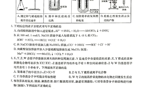 2024届新高考教学教研联盟高三第一次联考化学试卷_2024年3月_013月合集_2024届湖南长郡十八校新高考教学教研联盟高三下学期第一次联考