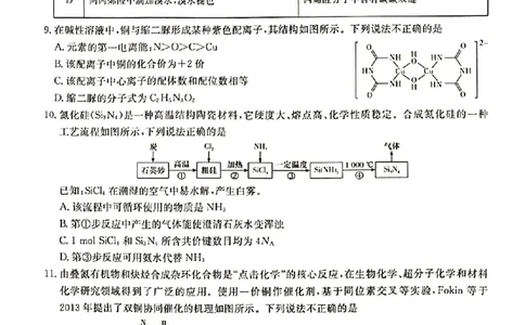 2024届新高考教学教研联盟高三第一次联考化学试卷_2024年3月_013月合集_2024届湖南长郡十八校新高考教学教研联盟高三下学期第一次联考
