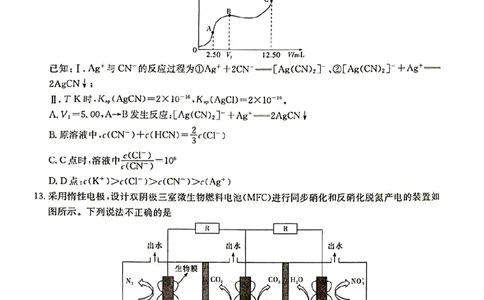 2024届新高考教学教研联盟高三第一次联考化学试卷_2024年3月_013月合集_2024届湖南长郡十八校新高考教学教研联盟高三下学期第一次联考