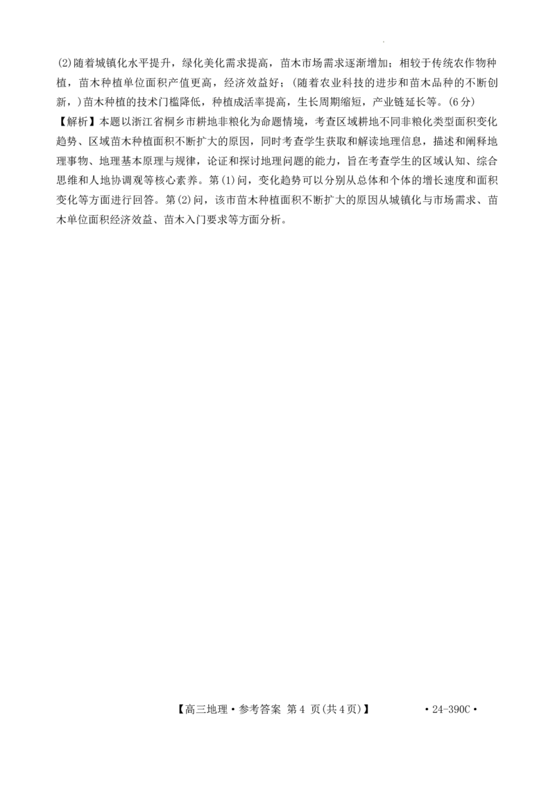 2024届广东省湛江市高三下学期二模考试地理试题+答案(1)_2024年4月_024月合集_2024届广东省湛江市二模（金太阳390C）