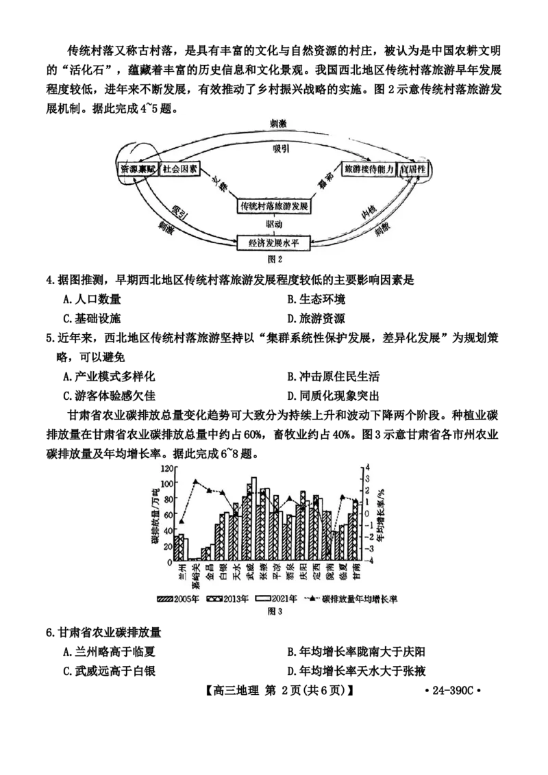 2024届广东省湛江市高三下学期二模考试地理试题+答案(1)_2024年4月_024月合集_2024届广东省湛江市二模（金太阳390C）