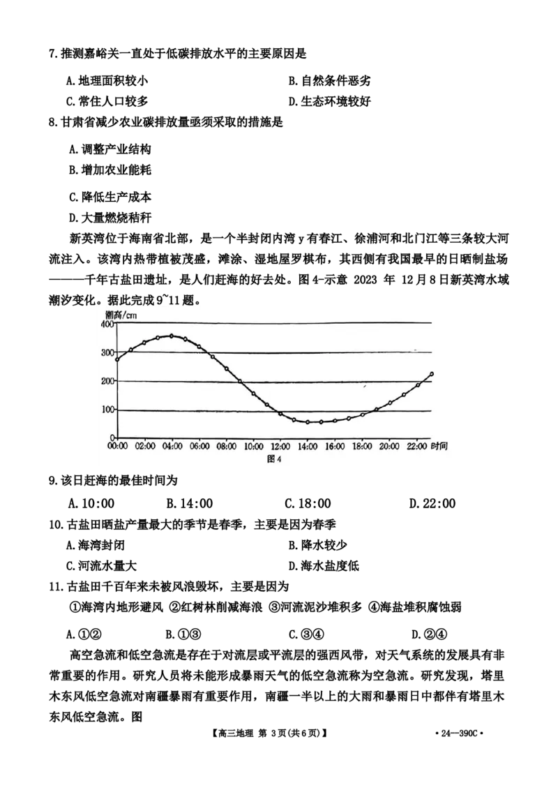 2024届广东省湛江市高三下学期二模考试地理试题+答案(1)_2024年4月_024月合集_2024届广东省湛江市二模（金太阳390C）