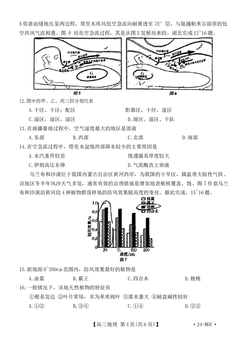 2024届广东省湛江市高三下学期二模考试地理试题+答案(1)_2024年4月_024月合集_2024届广东省湛江市二模（金太阳390C）