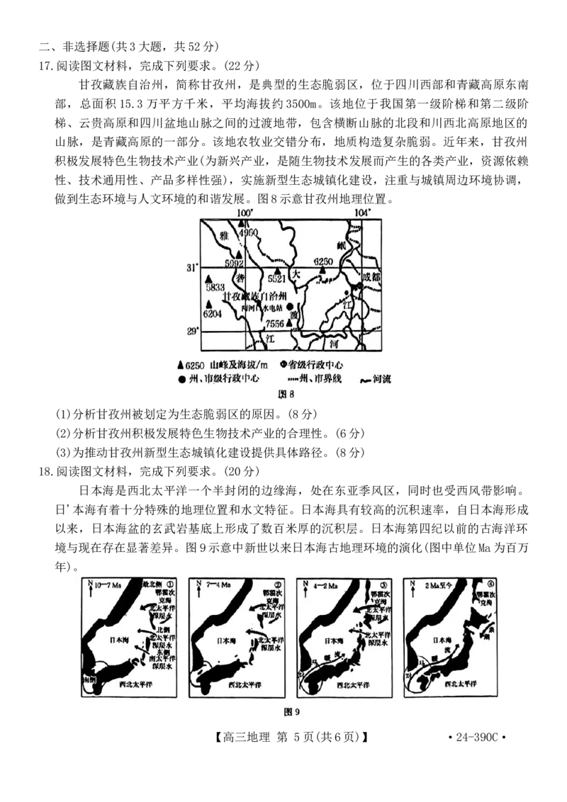 2024届广东省湛江市高三下学期二模考试地理试题+答案(1)_2024年4月_024月合集_2024届广东省湛江市二模（金太阳390C）