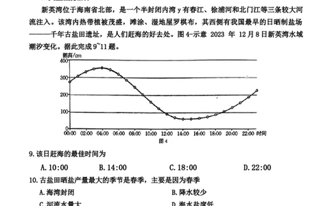 2024届广东省湛江市高三下学期二模考试地理试题+答案(1)_2024年4月_024月合集_2024届广东省湛江市二模（金太阳390C）