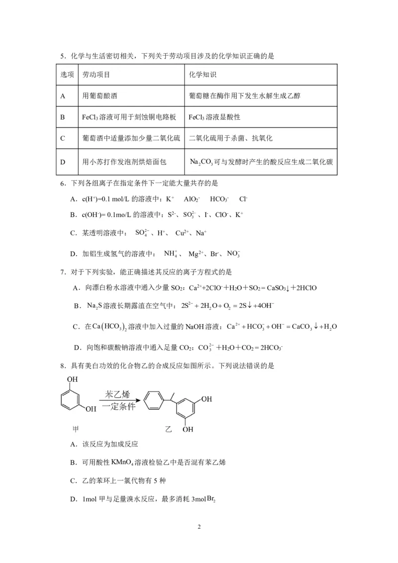 辽宁省沈阳市新民市高级中学2023-2024学年高三上学期9月开学考试化学(1)_2023年9月_029月合集_2024届辽宁省新民中学高三上学期开学考试