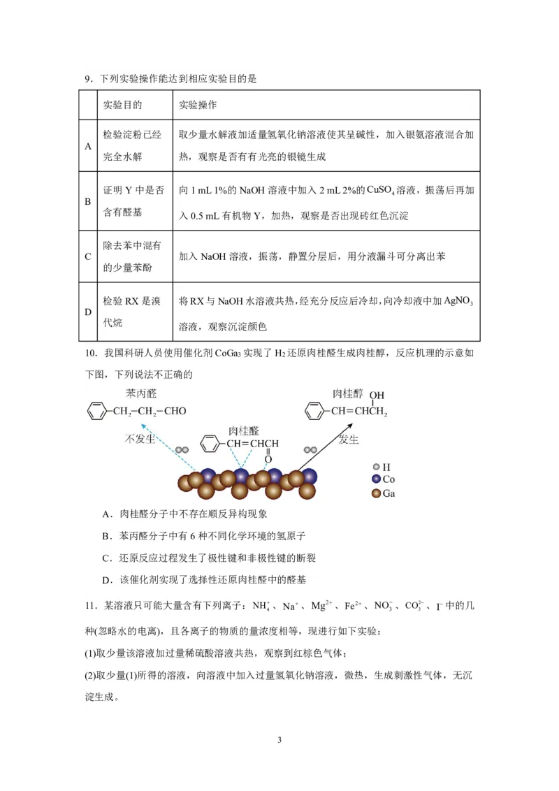 辽宁省沈阳市新民市高级中学2023-2024学年高三上学期9月开学考试化学(1)_2023年9月_029月合集_2024届辽宁省新民中学高三上学期开学考试