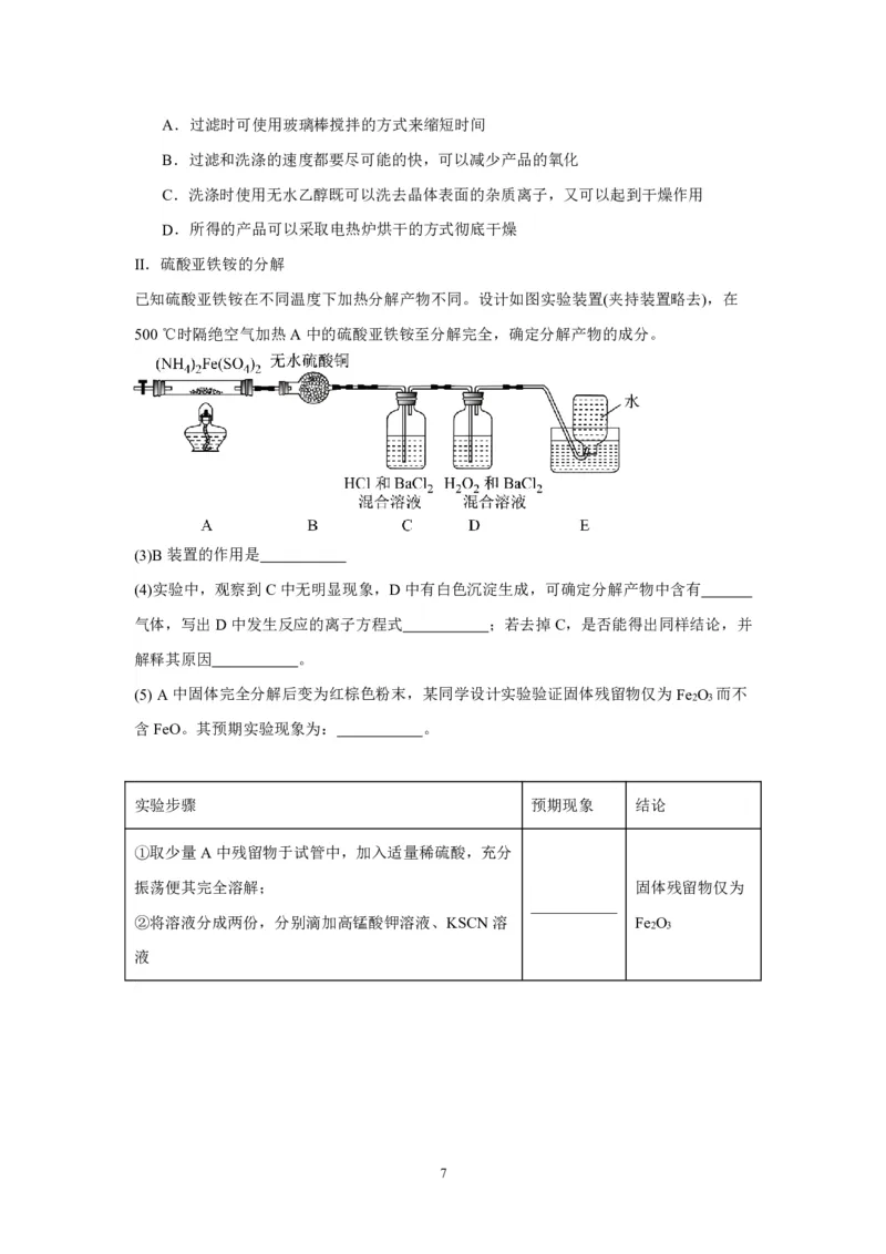 辽宁省沈阳市新民市高级中学2023-2024学年高三上学期9月开学考试化学(1)_2023年9月_029月合集_2024届辽宁省新民中学高三上学期开学考试