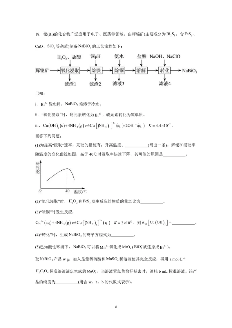 辽宁省沈阳市新民市高级中学2023-2024学年高三上学期9月开学考试化学(1)_2023年9月_029月合集_2024届辽宁省新民中学高三上学期开学考试