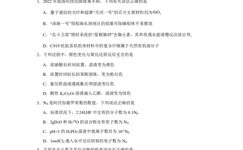 辽宁省沈阳市新民市高级中学2023-2024学年高三上学期9月开学考试化学(1)_2023年9月_029月合集_2024届辽宁省新民中学高三上学期开学考试