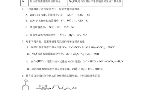 辽宁省沈阳市新民市高级中学2023-2024学年高三上学期9月开学考试化学(1)_2023年9月_029月合集_2024届辽宁省新民中学高三上学期开学考试