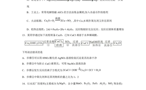 辽宁省沈阳市新民市高级中学2023-2024学年高三上学期9月开学考试化学(1)_2023年9月_029月合集_2024届辽宁省新民中学高三上学期开学考试