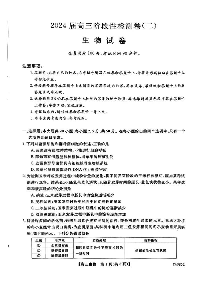 陕西省宝鸡教育联盟2024届高三上学期阶段性检测（二）生物(1)_2023年10月_0210月合集_2024届陕西省宝鸡教育联盟高三上学期阶段性检测（二）