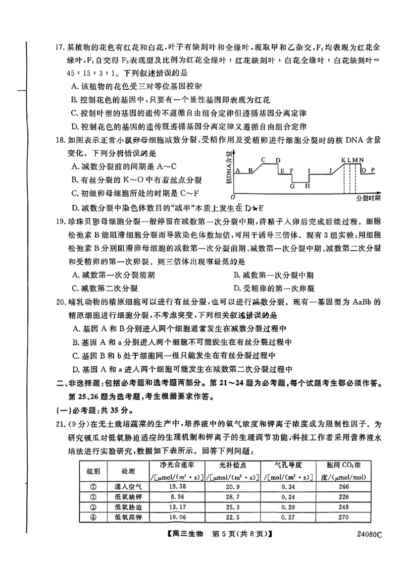 陕西省宝鸡教育联盟2024届高三上学期阶段性检测（二）生物(1)_2023年10月_0210月合集_2024届陕西省宝鸡教育联盟高三上学期阶段性检测（二）