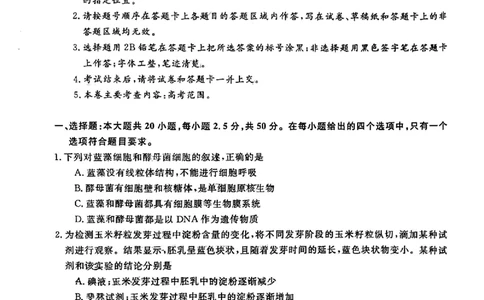 陕西省宝鸡教育联盟2024届高三上学期阶段性检测（二）生物(1)_2023年10月_0210月合集_2024届陕西省宝鸡教育联盟高三上学期阶段性检测（二）