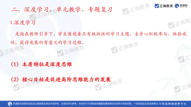 生物---成都石室中学赵广宇《指向深度学习的高三专题复习策略》3.13_2024高考押题卷_152024其他平台全系列_资料2024版（名校︱机构）备考押题资料_全国卷