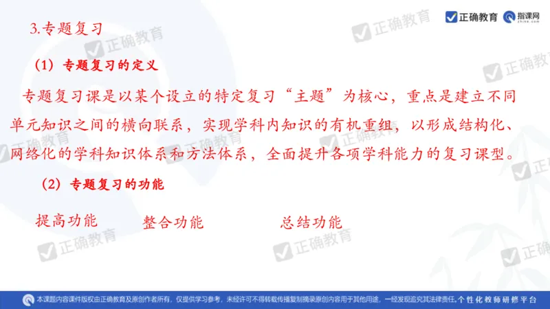 生物---成都石室中学赵广宇《指向深度学习的高三专题复习策略》3.13_2024高考押题卷_152024其他平台全系列_资料2024版（名校︱机构）备考押题资料_全国卷