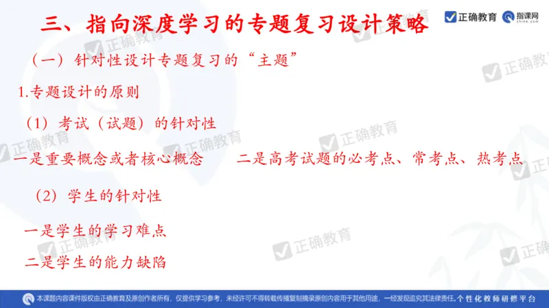 生物---成都石室中学赵广宇《指向深度学习的高三专题复习策略》3.13_2024高考押题卷_152024其他平台全系列_资料2024版（名校︱机构）备考押题资料_全国卷