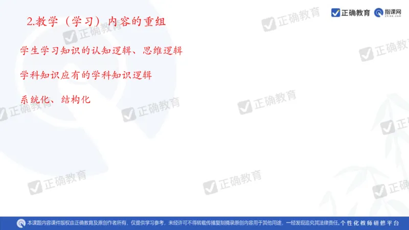 生物---成都石室中学赵广宇《指向深度学习的高三专题复习策略》3.13_2024高考押题卷_152024其他平台全系列_资料2024版（名校︱机构）备考押题资料_全国卷