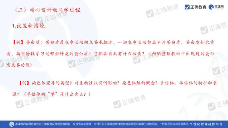 生物---成都石室中学赵广宇《指向深度学习的高三专题复习策略》3.13_2024高考押题卷_152024其他平台全系列_资料2024版（名校︱机构）备考押题资料_全国卷