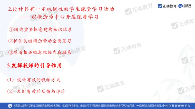 生物---成都石室中学赵广宇《指向深度学习的高三专题复习策略》3.13_2024高考押题卷_152024其他平台全系列_资料2024版（名校︱机构）备考押题资料_全国卷