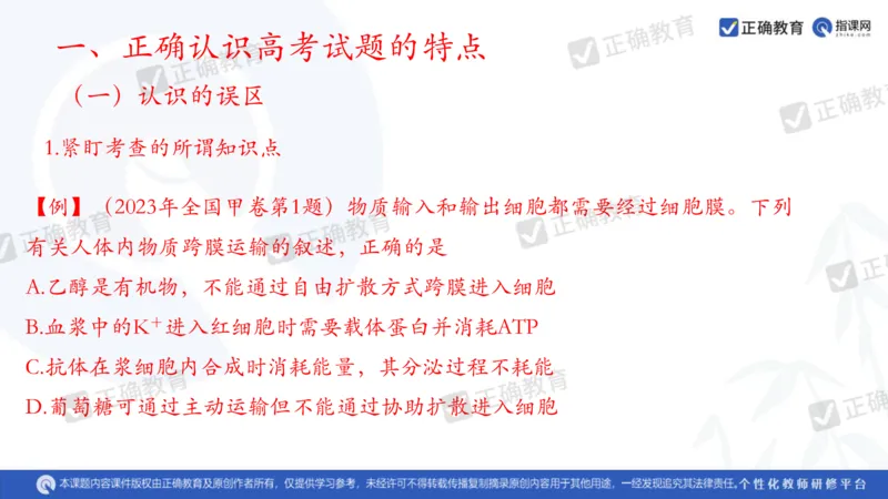 生物---成都石室中学赵广宇《指向深度学习的高三专题复习策略》3.13_2024高考押题卷_152024其他平台全系列_资料2024版（名校︱机构）备考押题资料_全国卷
