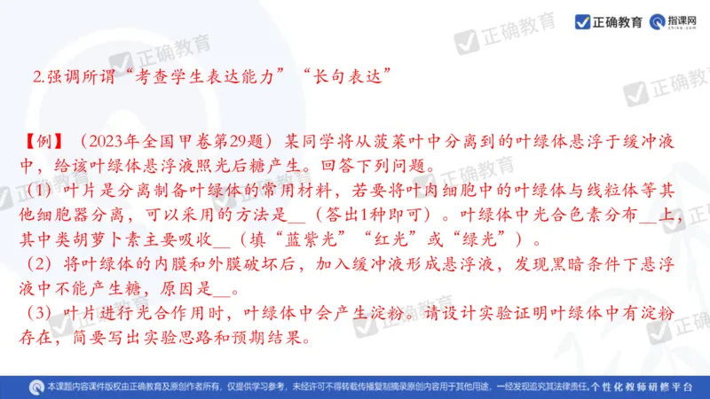 生物---成都石室中学赵广宇《指向深度学习的高三专题复习策略》3.13_2024高考押题卷_152024其他平台全系列_资料2024版（名校︱机构）备考押题资料_全国卷