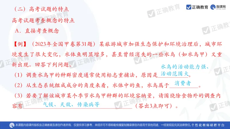 生物---成都石室中学赵广宇《指向深度学习的高三专题复习策略》3.13_2024高考押题卷_152024其他平台全系列_资料2024版（名校︱机构）备考押题资料_全国卷